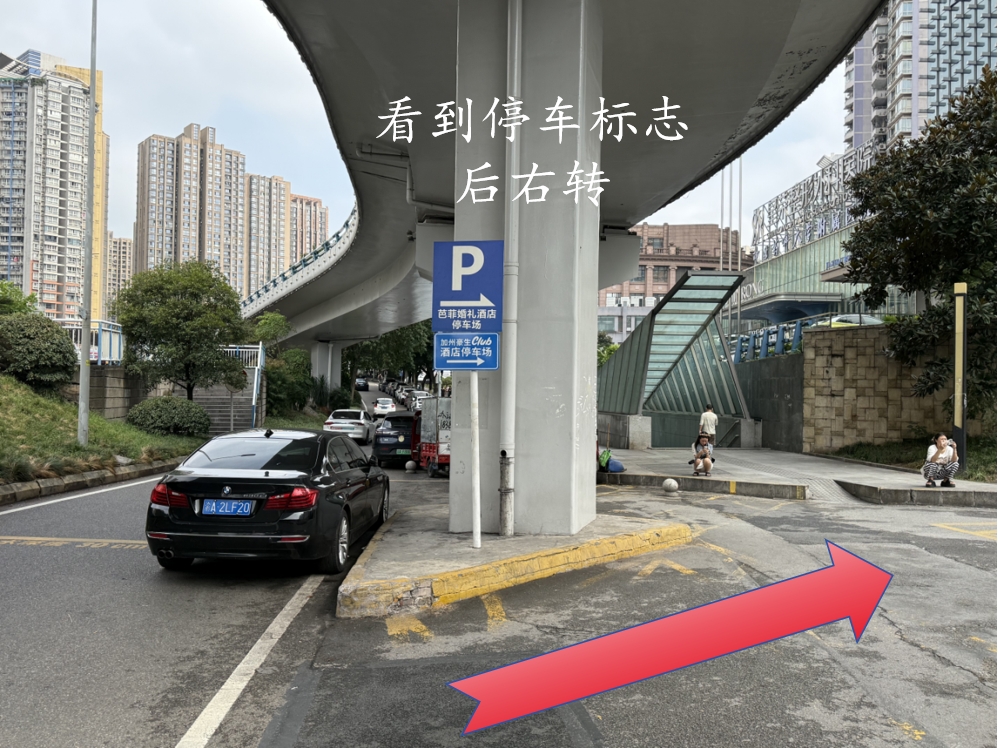 看到停车标志后右转的实景指引